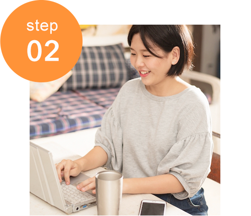 サービスの流れ　step02